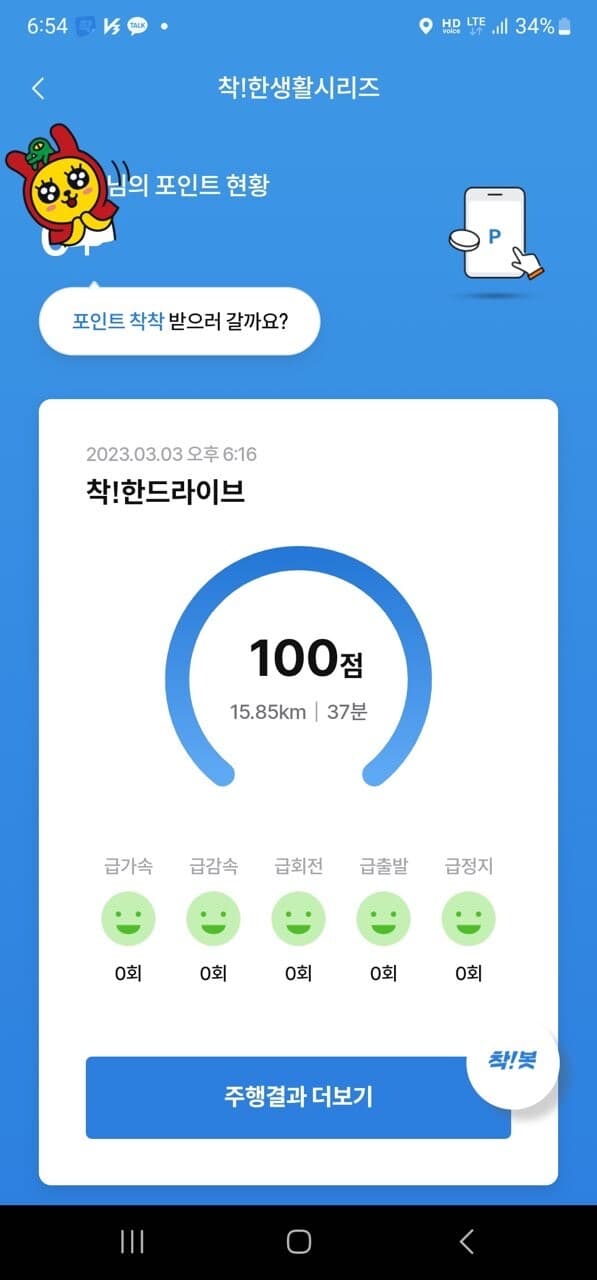 (착!한 드라이브 )인증! 게시글 썸네일