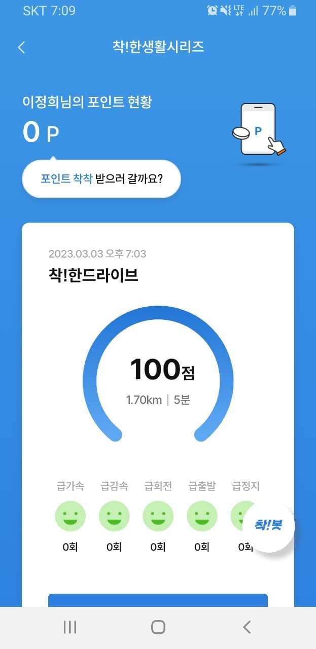 [착!한드라이브] 인증합니다~ 게시글 썸네일