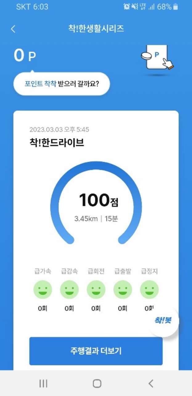 [착!한드라이브] 아이학원 픽업하면서 인증~ 게시글 썸네일