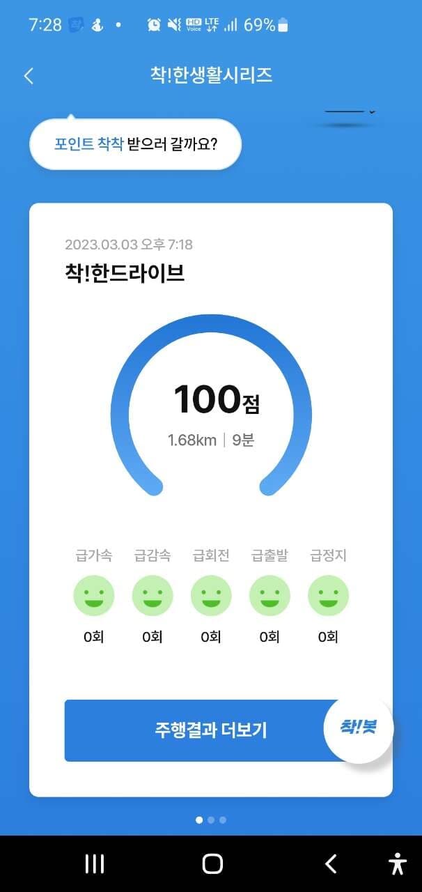 [착!한드라이브] 안전주행 게시글 썸네일