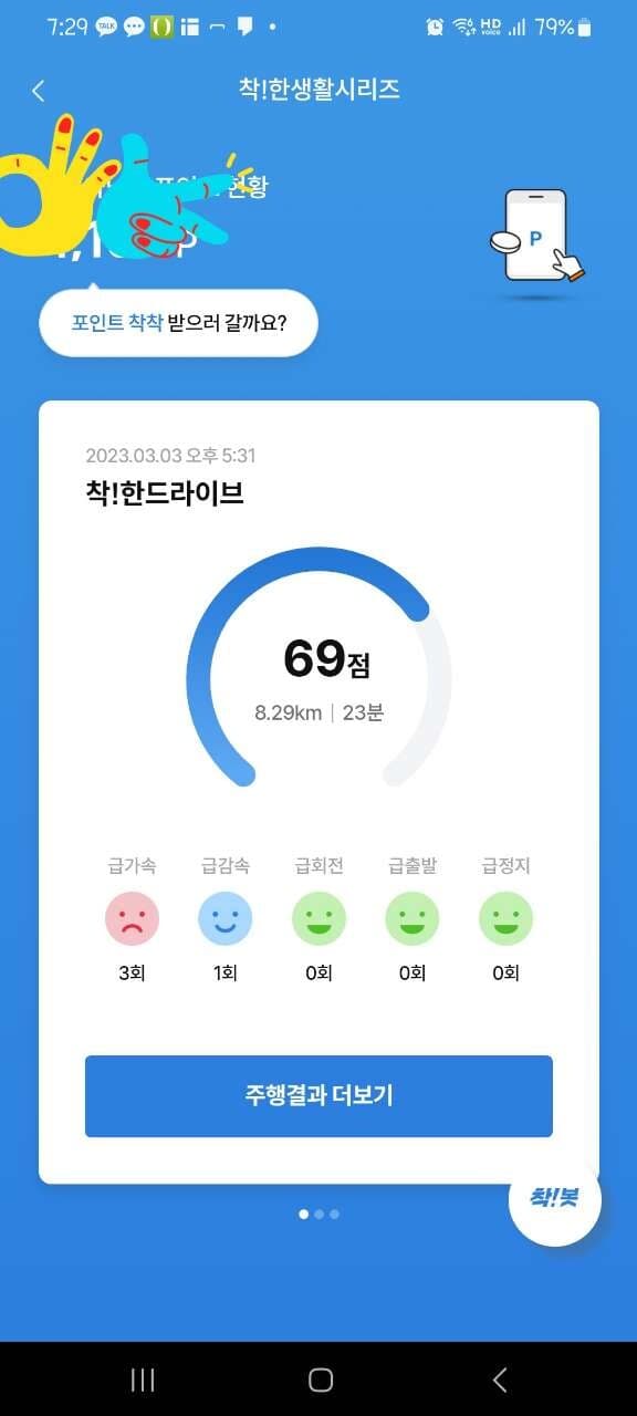 [착!한드라이브] 점수가 아쉽네요ㅠㅠ 게시글 썸네일