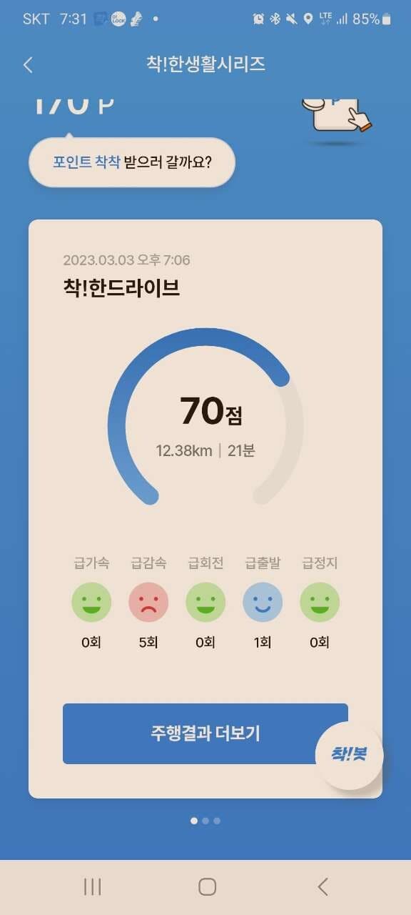 (착!한드라이브)제점수는요 게시글 썸네일