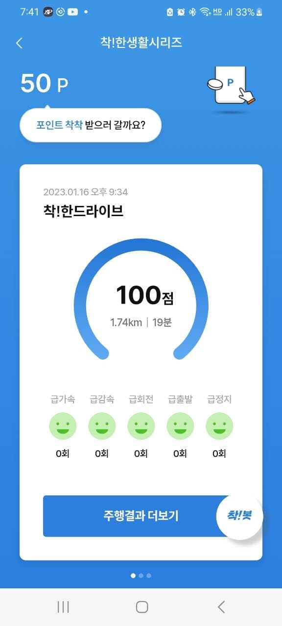[착!한드라이브]제운전점수는요:) 게시글 썸네일