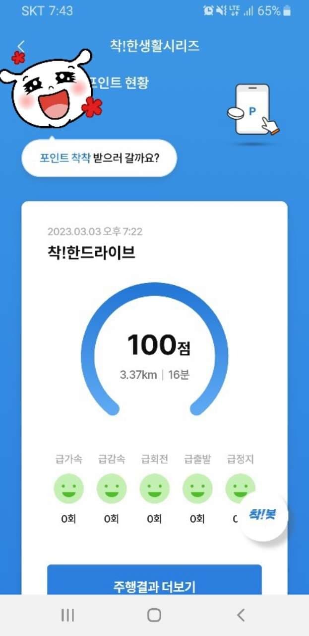 [착!한드라이브] 치킨 찾으러가면서 해봤어요ㅎ 게시글 썸네일