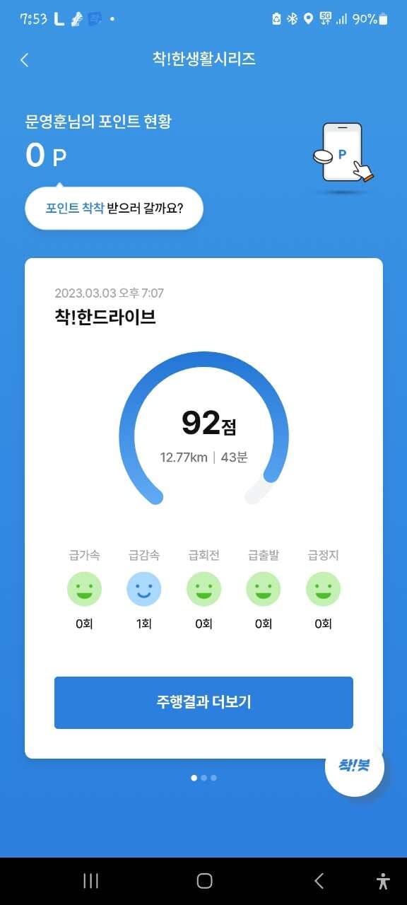 [착!한드라이브] 게시글 썸네일