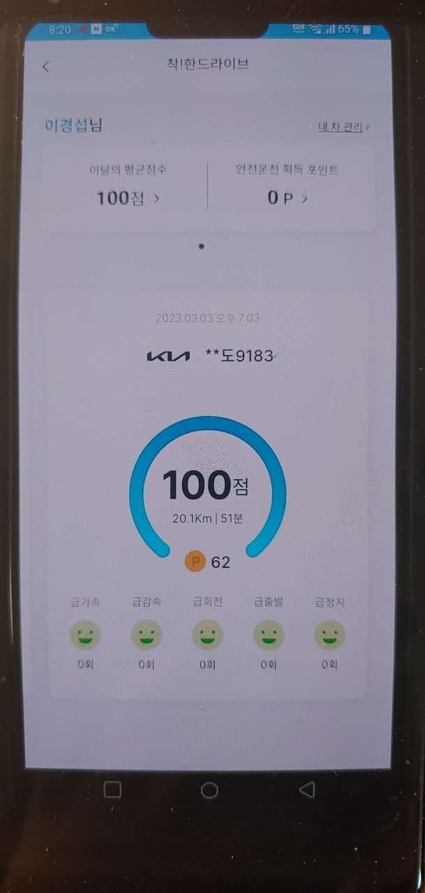 [착!한드라이브]점수인증 올립니다 게시글 썸네일