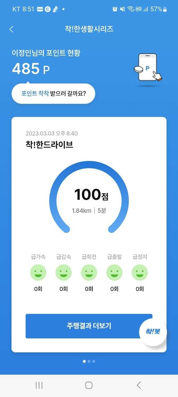 착!한드라이브 운전점수 게시글 썸네일