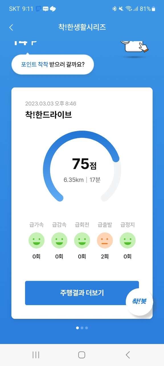 [착!한드라이브] 착한운전 게시글 썸네일