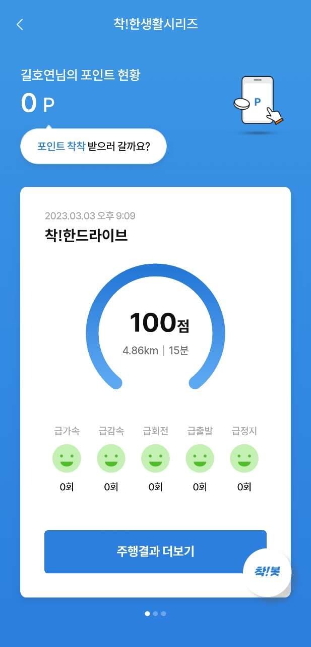 [착!한드라이브] 100점 받았습니다!! 게시글 썸네일