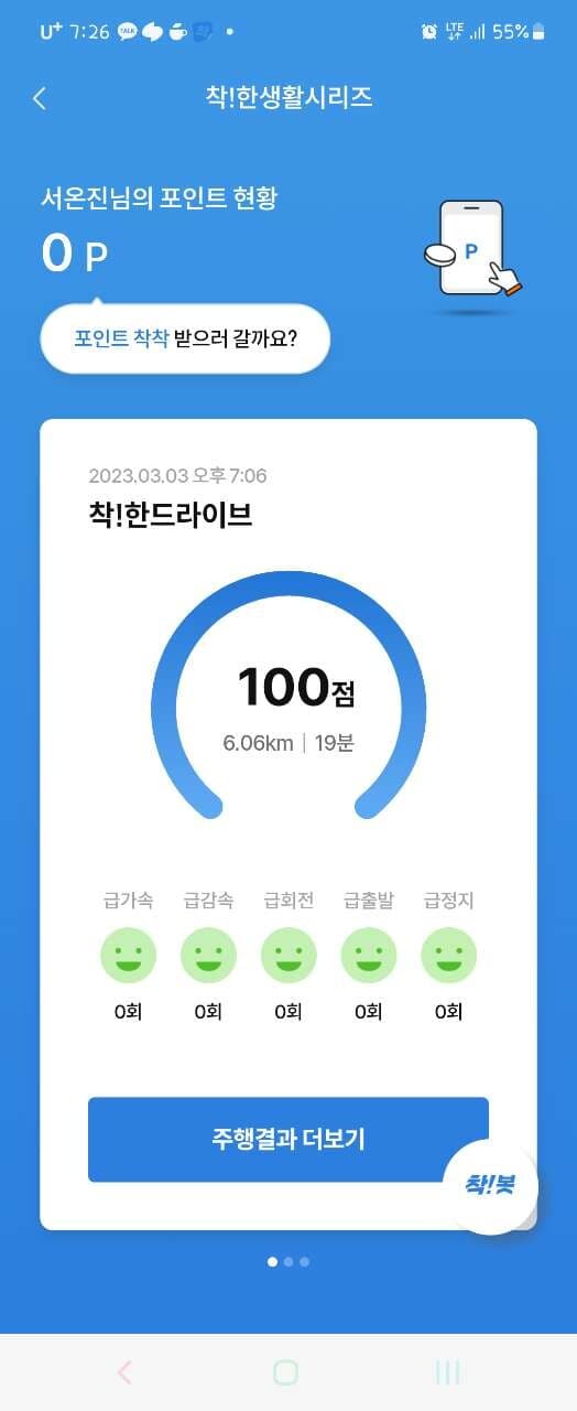 [착!한드라이브] 제 운전점수 만점^^ 게시글 썸네일
