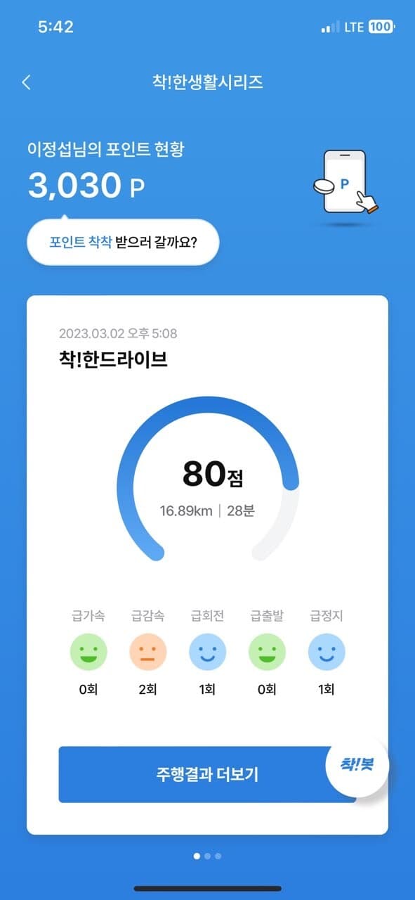 [착!한드라이브]저도 착한거 맞지요? 게시글 썸네일