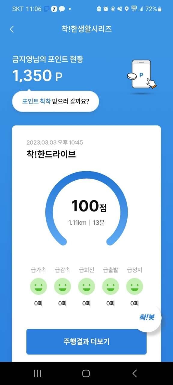 [착!한드라이브] 운전점수 인증 게시글 썸네일