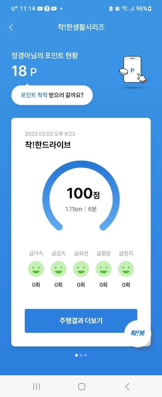 [착!한드라이브] 운전점수 대박쓰! 게시글 썸네일