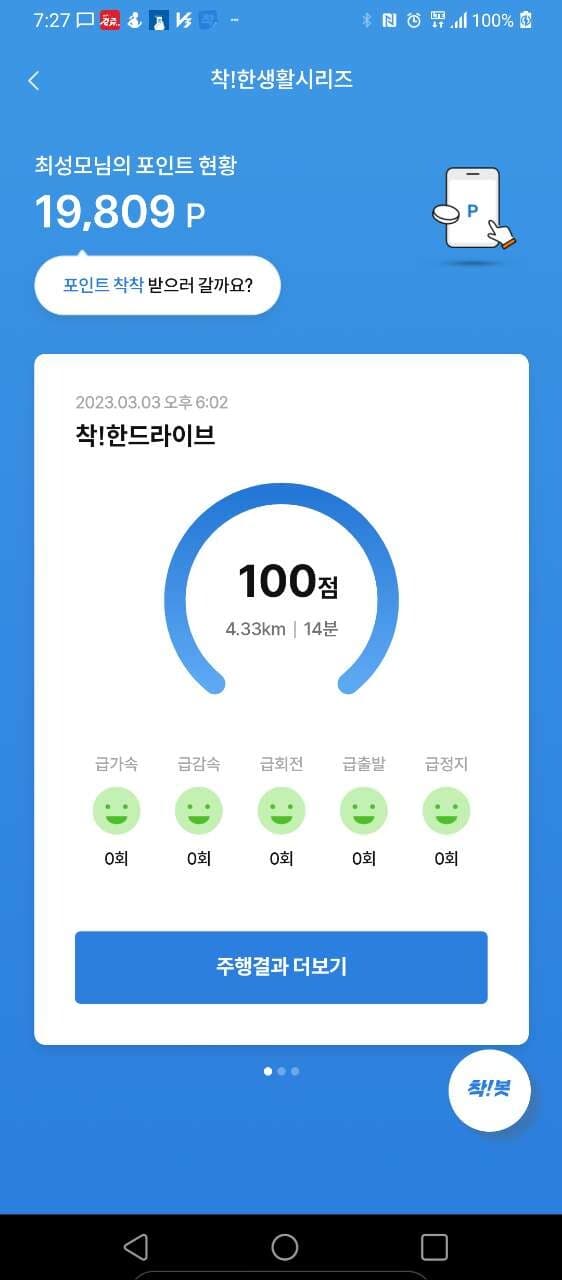 [착!한드라이브] 인증합니다.. 게시글 썸네일