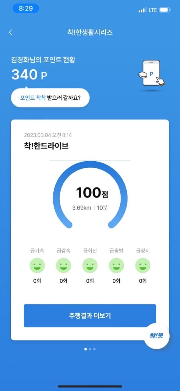 [착!한드라이브] 인증합니다 게시글 썸네일