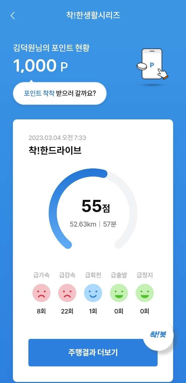 [착!한드라이브] 착!한드라이브 인증합니다 게시글 썸네일