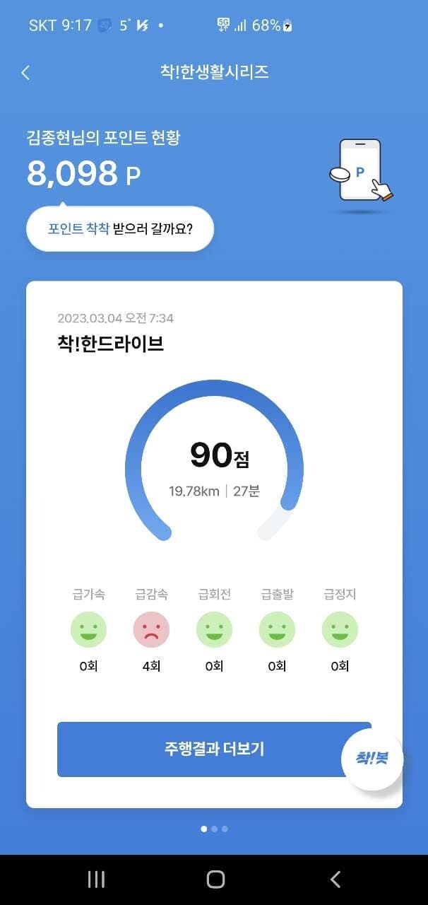 [착한드라이브]  안전운전 게시글 썸네일