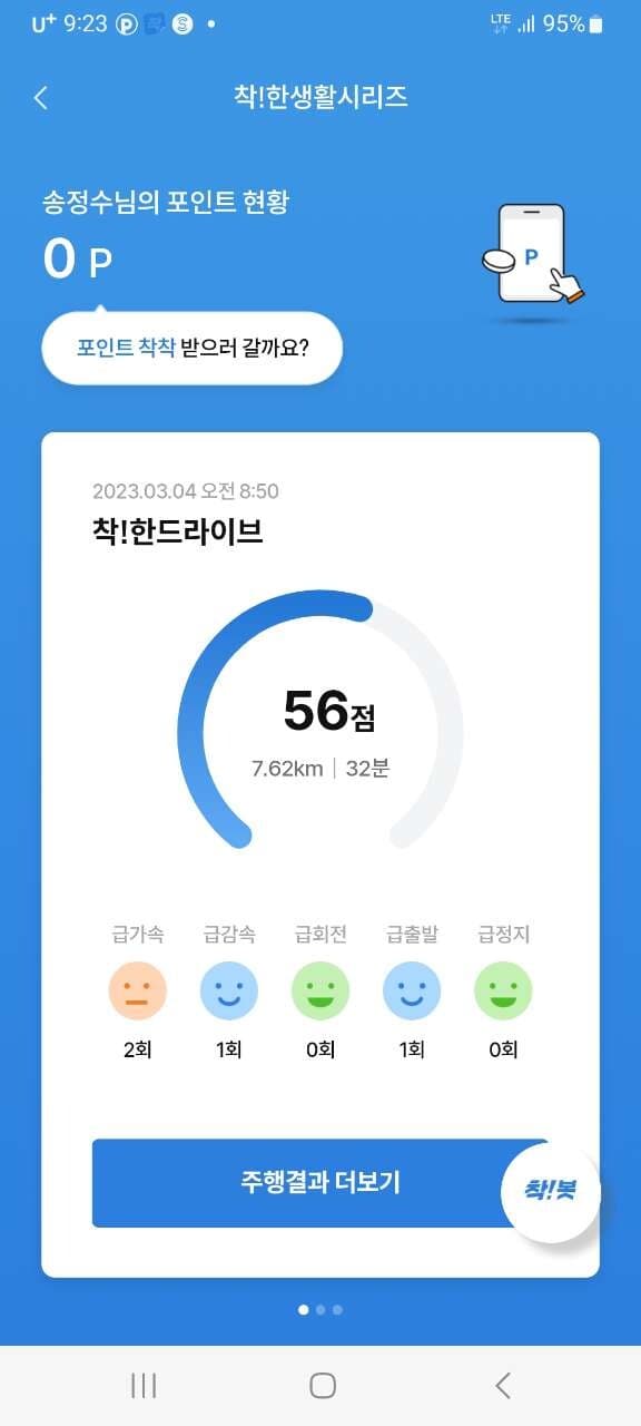 착한드라이브챌린지 참여 게시글 썸네일