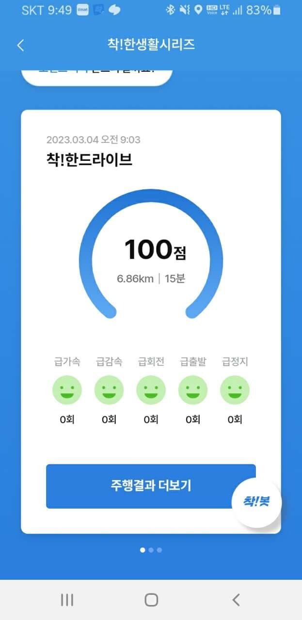 [착!한드라이브] 인증 게시글 썸네일