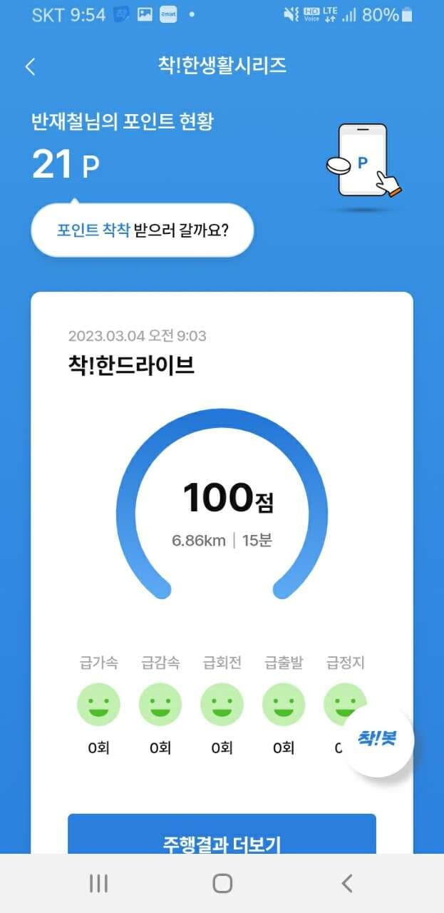 [착!한드라이브] 100점 게시글 썸네일