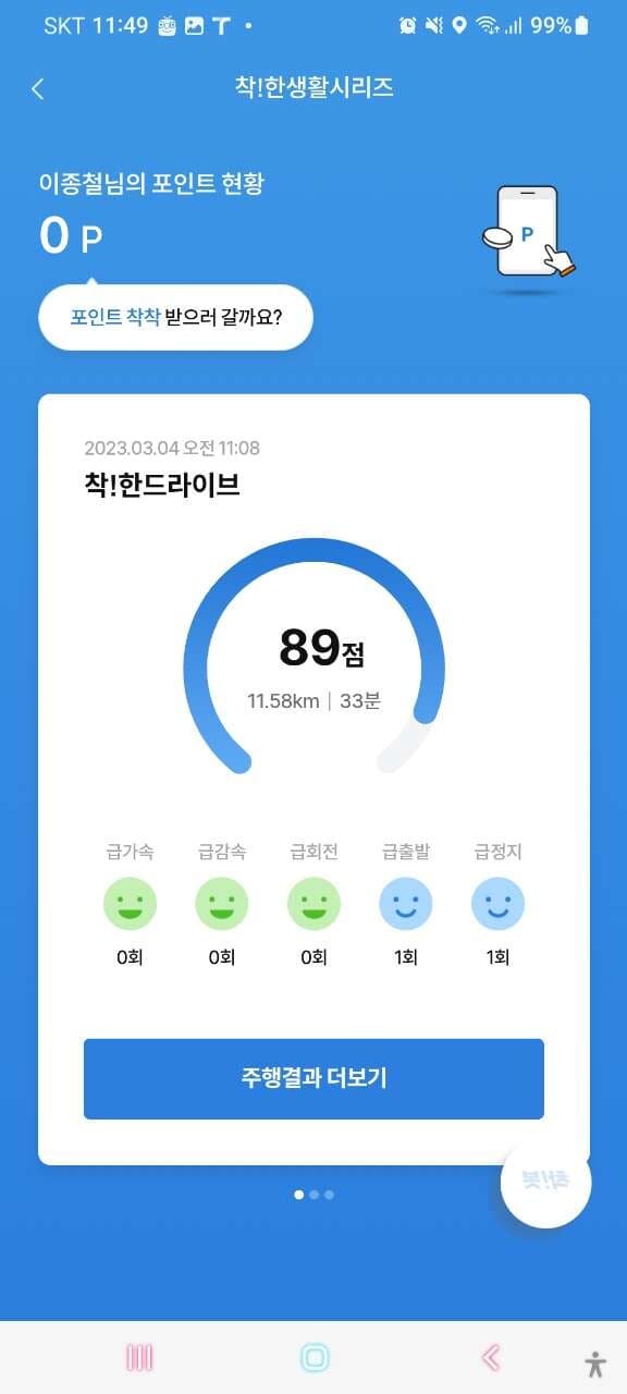 [착!한 드라이브 ]인증합니다 89점~ 게시글 썸네일