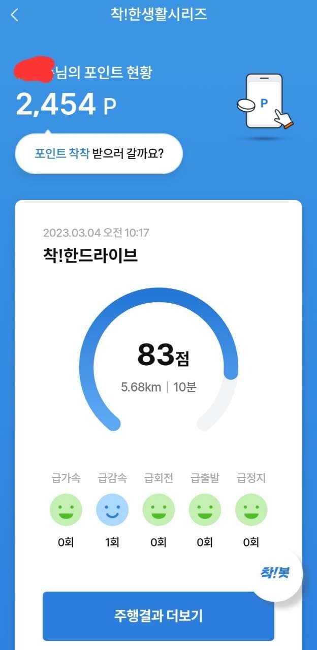 [착!한드라이브]좀 더 착하게 운전해볼게요 게시글 썸네일