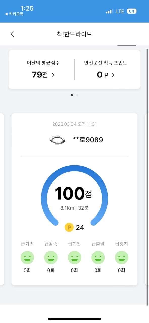 [착!한드라이브]오주완 게시글 썸네일
