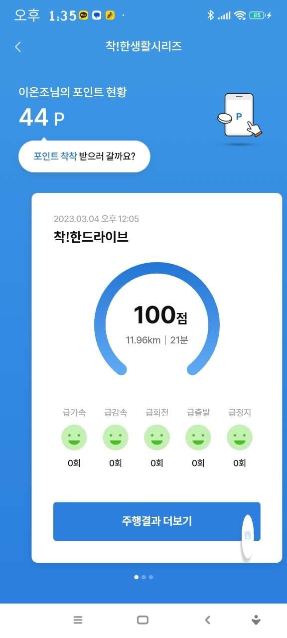 착한운전 점수인증 게시글 썸네일