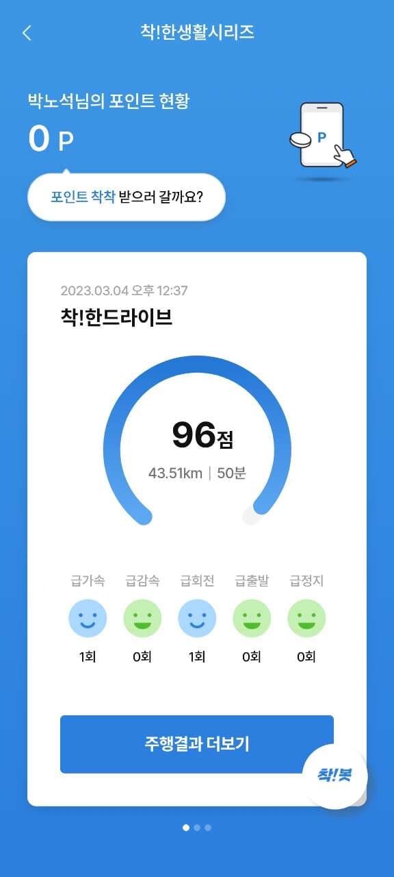 [착!한드라이브] 100점은 아니지만 인증합니다ㅎㅎ 게시글 썸네일