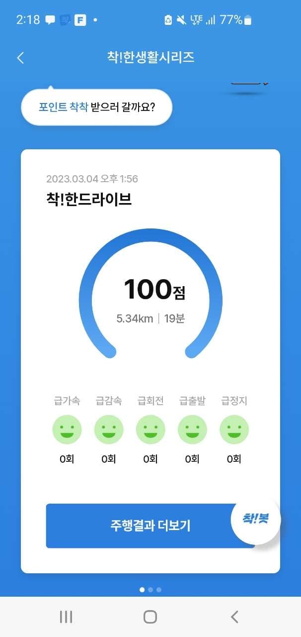 착한 드라이브 점수 인증 게시글 썸네일