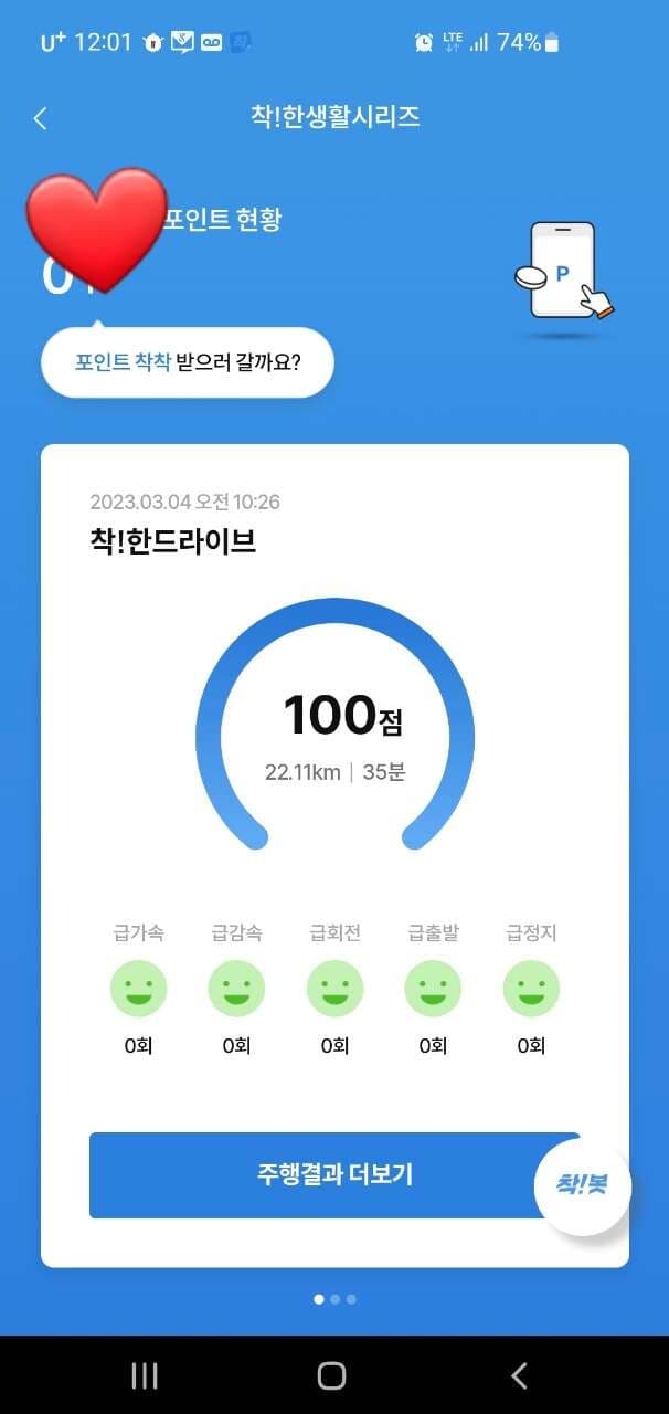 [착!한드라이브] 100점 나왔네요~ 게시글 썸네일