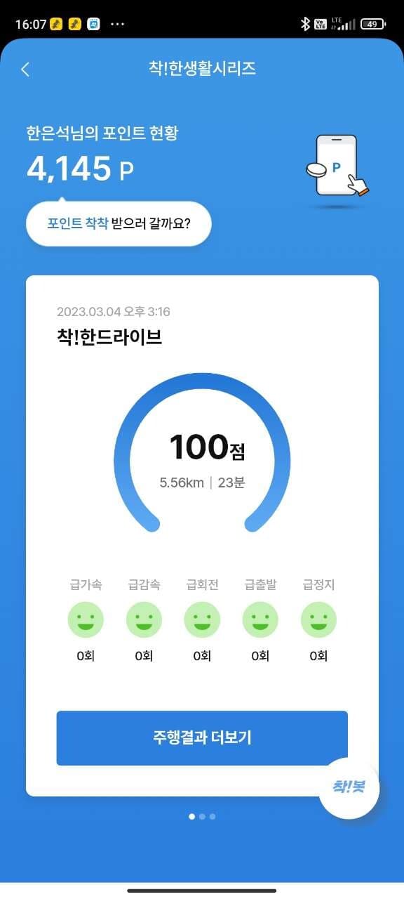 [착!한드라이브] 인증합니다 게시글 썸네일