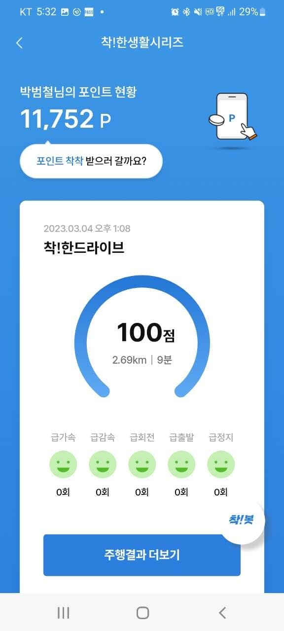[착!한드라이브] 운전점수 100점 베스트 드라이버!! 게시글 썸네일