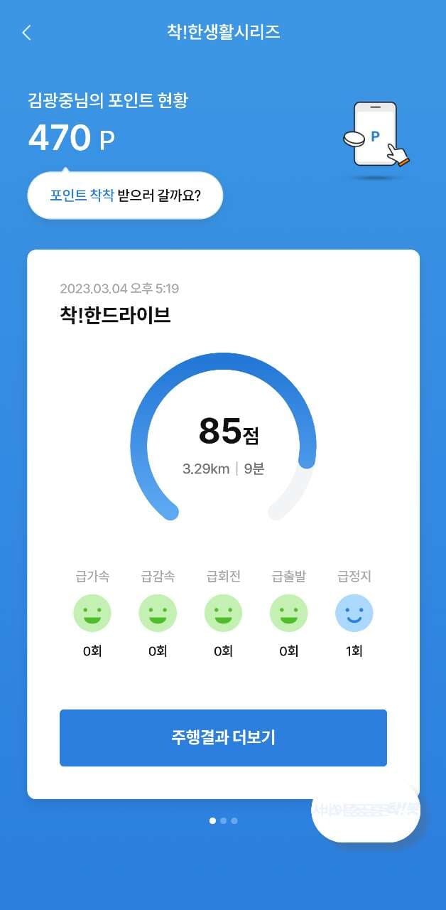 [착!한드라이버]인증 게시글 썸네일