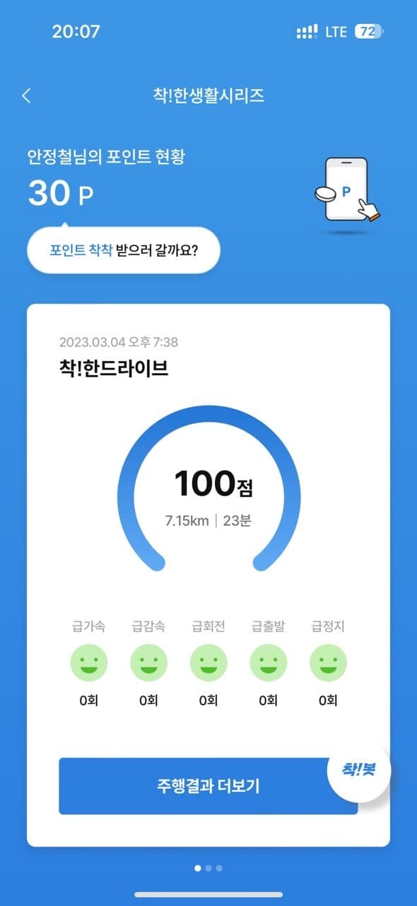 [착!한드라이브] 100점 인증 !!🙏 게시글 썸네일