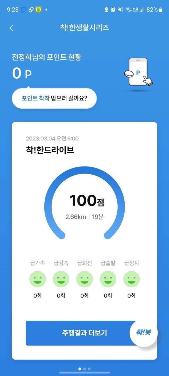 [착!한 드라이브] 제 운전점수 100점 게시글 썸네일