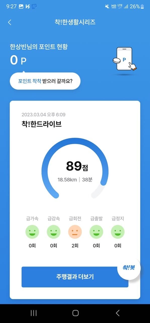 [착!한 드라이브] 운전점수 인증 게시글 썸네일