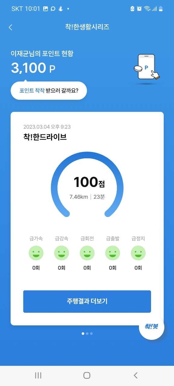 [착한 드라이브]제 운전점수 대박 게시글 썸네일