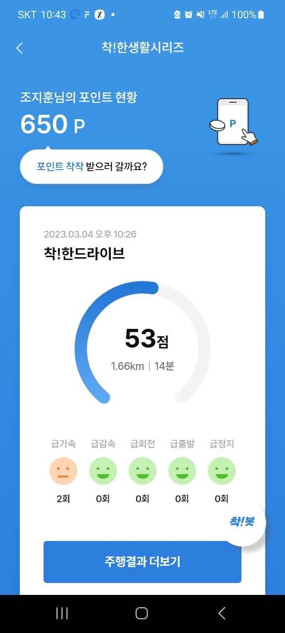 [착!한드라이브] 운전점수 인증 게시글 썸네일