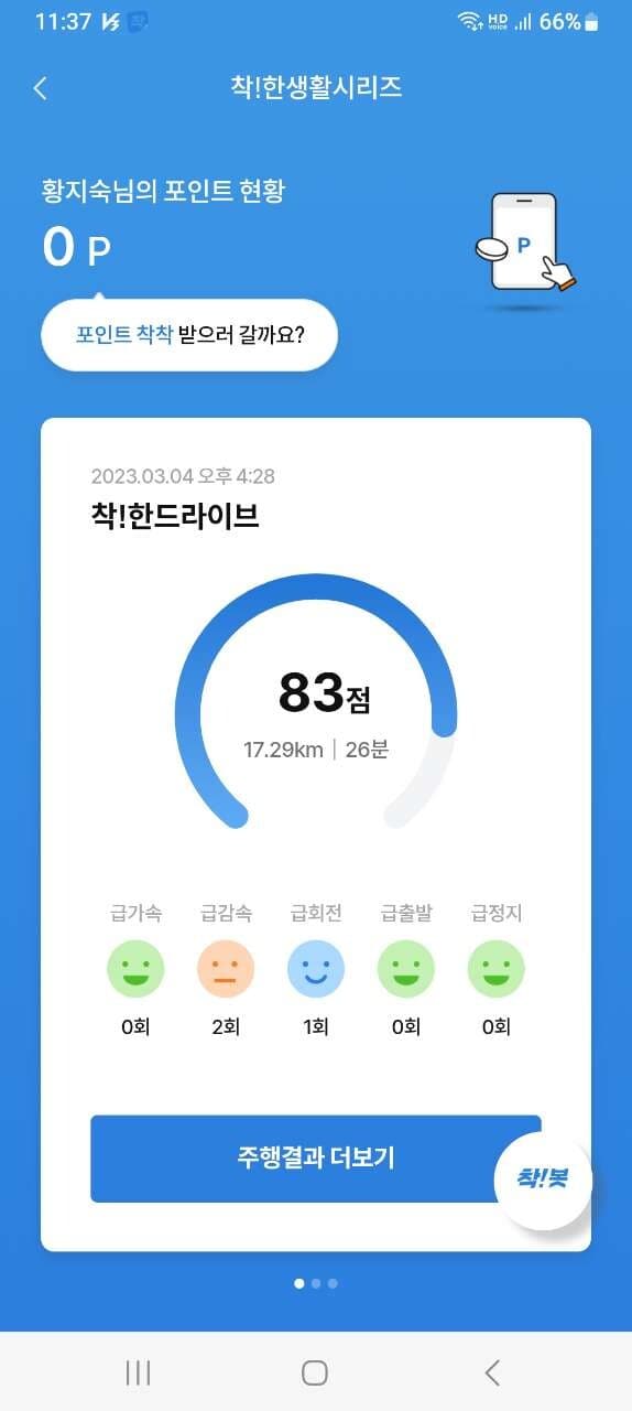 착!한드라이브 게시글 썸네일