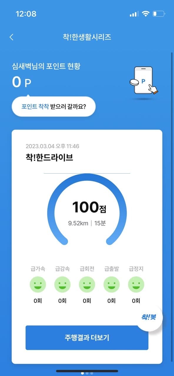 [착!한드라이브] 착한드라이브 인증해요 게시글 썸네일