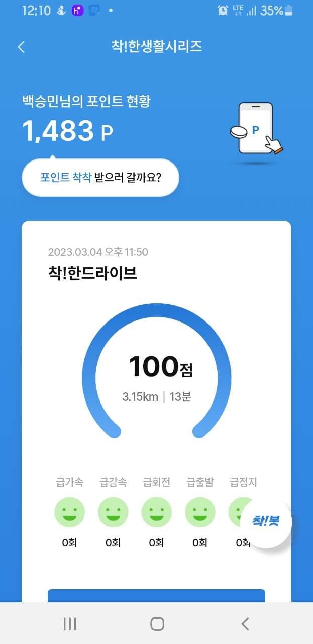 [착!한드라이브] 운행점수 100점 달성 게시글 썸네일