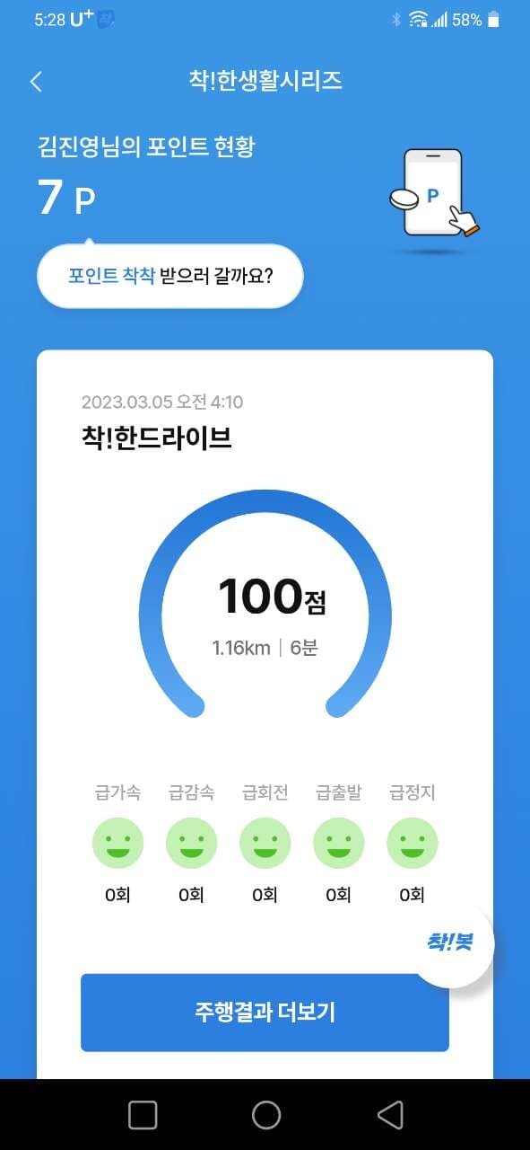 [착!한드라이브]운전점수 만점^^ 게시글 썸네일