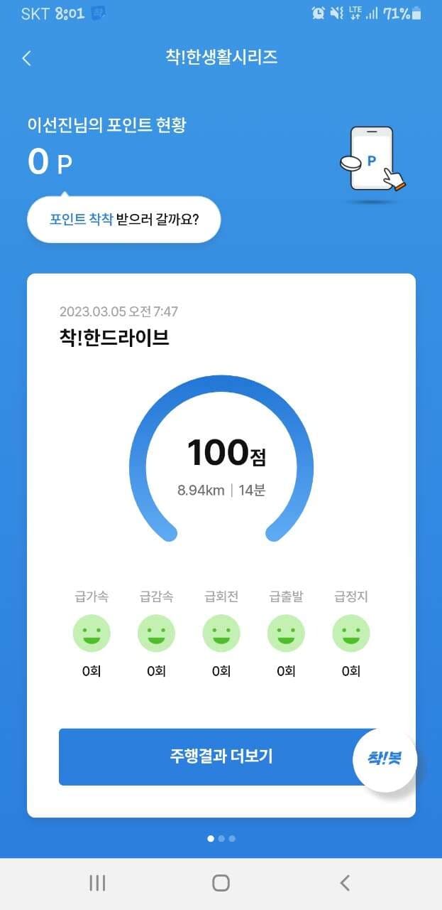 [착!한드라이브]   내 안전운전점수 게시글 썸네일