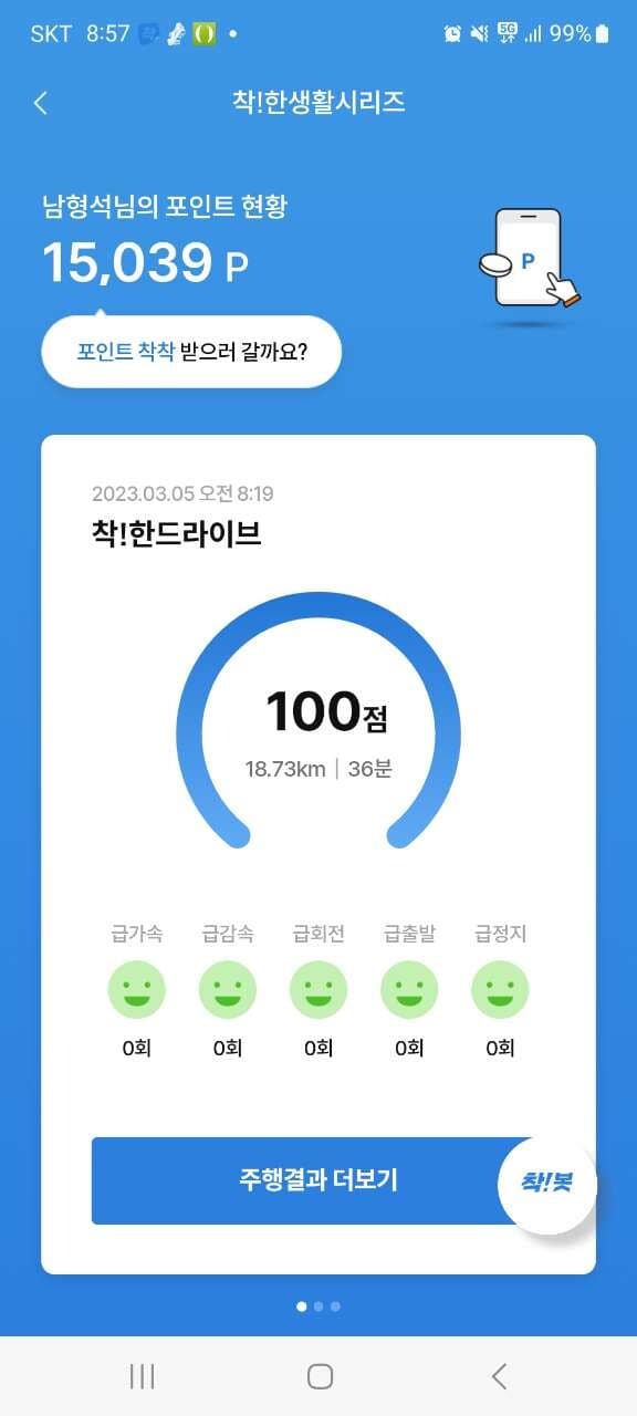 [착!한드라이브] 운전점수 100점 인증! 우리모두 안전운전해요 게시글 썸네일