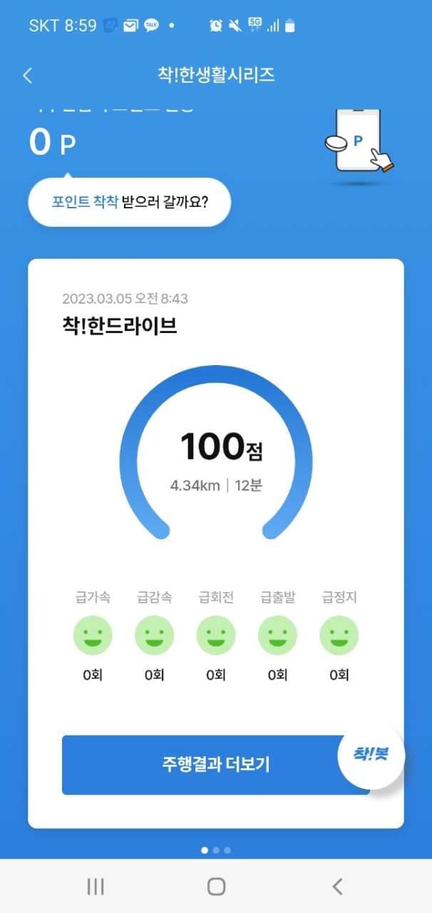 [착!한드라이브] 저의 점수 100점 게시글 썸네일