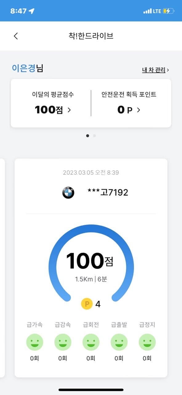 [착!한드라이브] 운전 점수 인증 게시글 썸네일