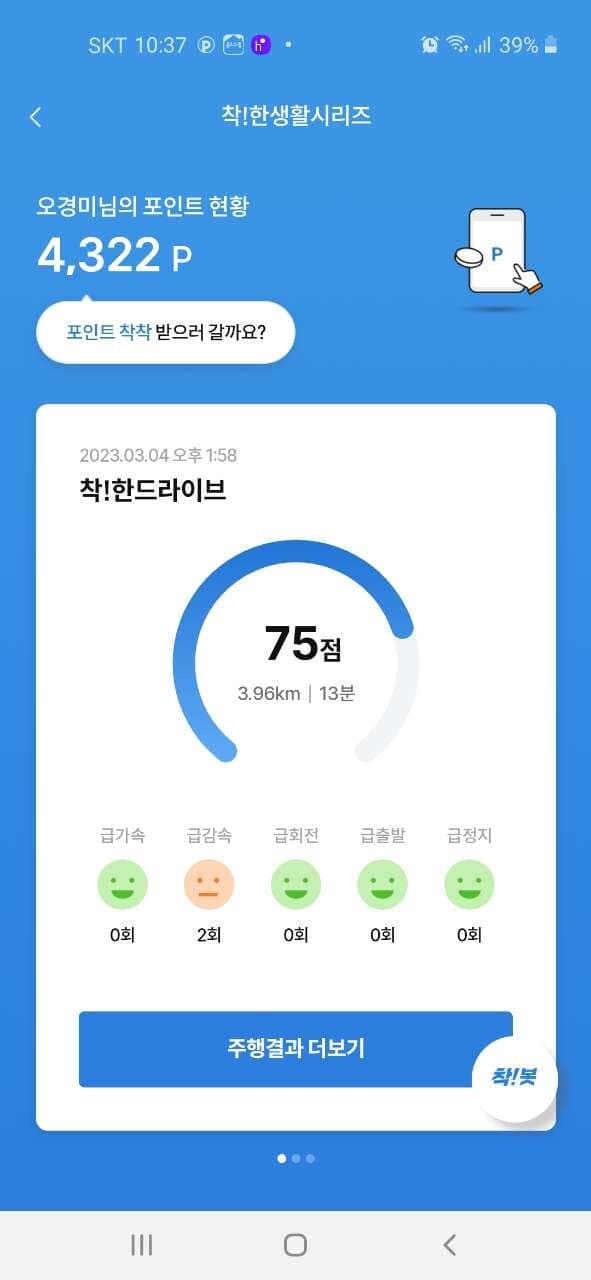 착!한 드라이브 게시글 썸네일