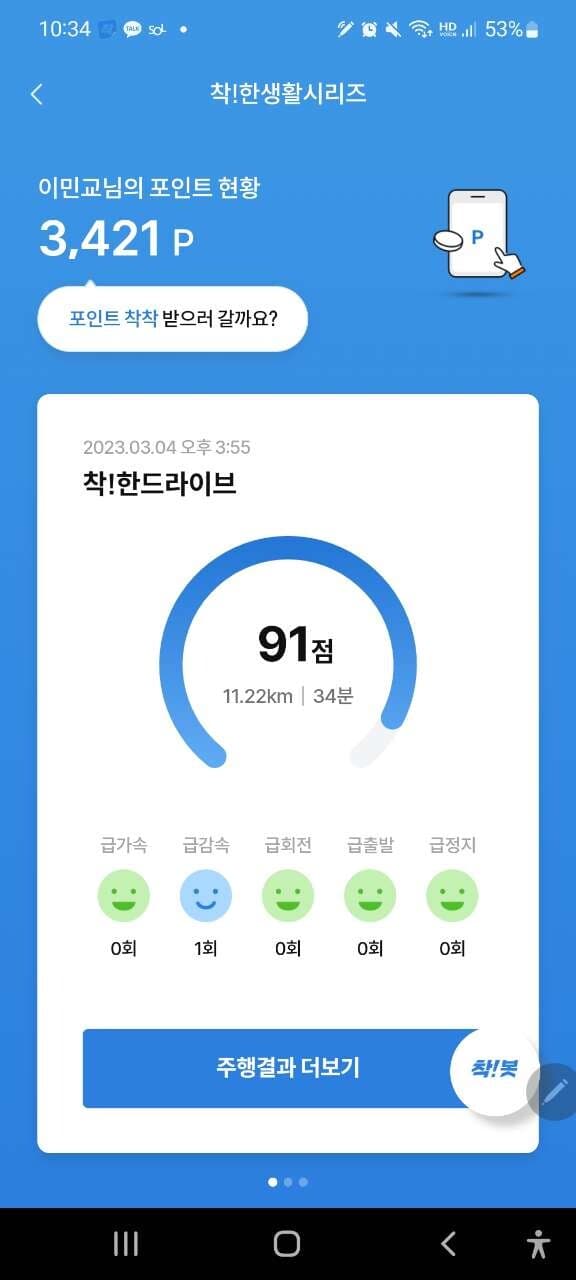 [착한드라이브] 제 운전점수 욕심나요 게시글 썸네일