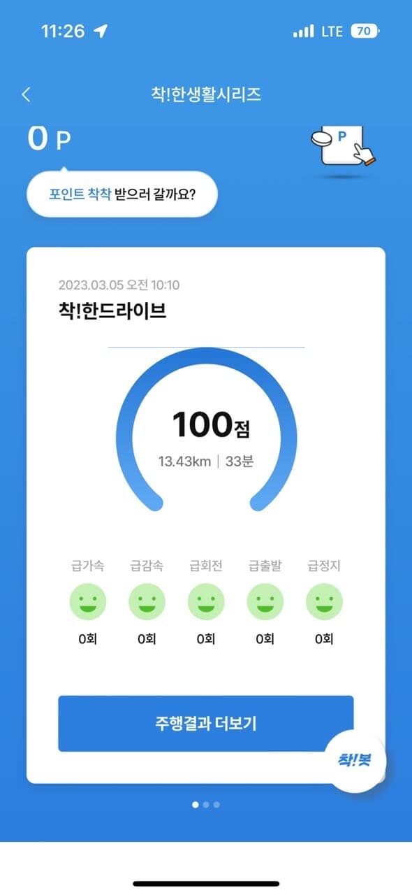 [착!한드라이브]오주완 게시글 썸네일